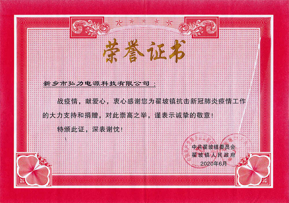 翟坡鎮(zhèn)抗擊新冠肺炎疫情