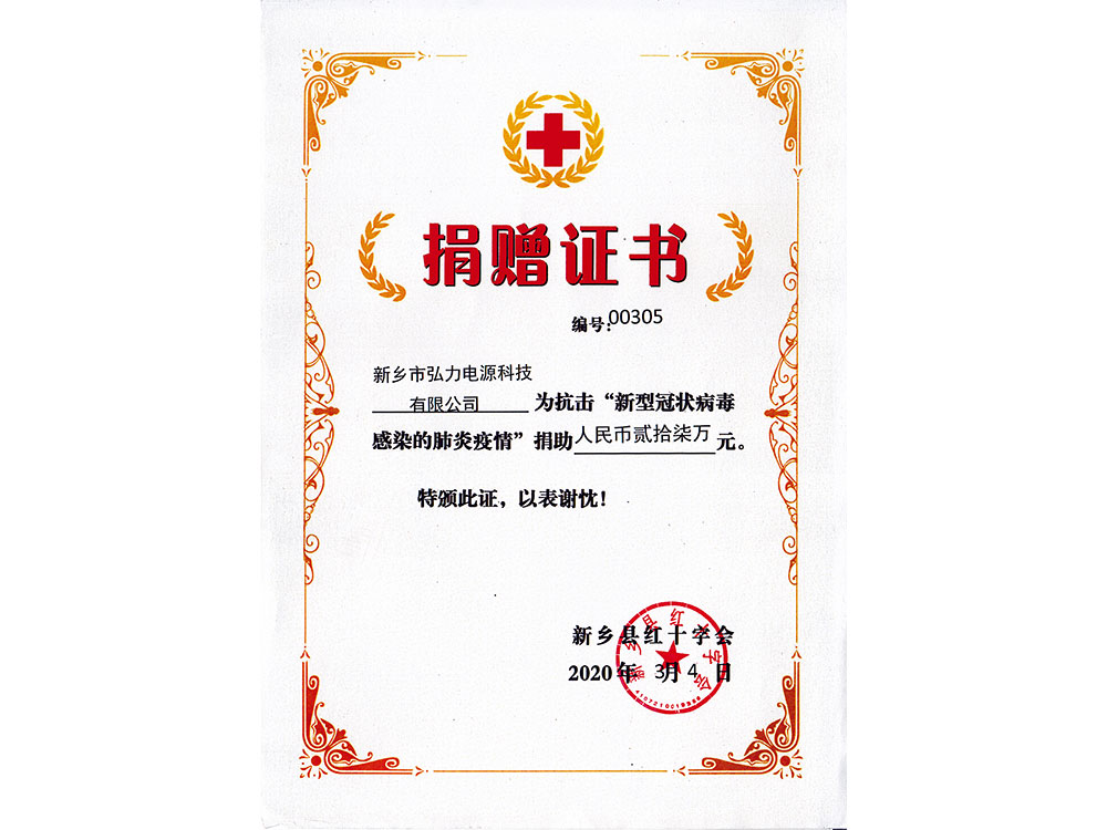 捐贈(zèng)證書